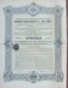 Облигация. Российский Государственный 4,5-% заем 1909г