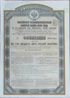 Облигация. Российский 4-% золотой заем 1889г