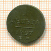 1 деньга 1798г