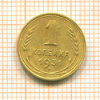 1 копейка 1931г