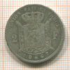 2 франка. Бельгия 1867г