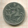 20 драхм. Греция 1960г