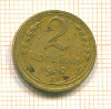 2 копейки 1930г