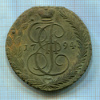 5 копеек 1794г