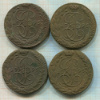 5 копеек. 4 шт. Чекан одним штемпелем 1795г