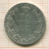 25 копеек 1838г