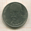 Рубль. Янис Райнис 1990г