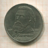 Рубль. Мусоргский 1989г