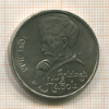 Рубль. Алишер Навои 1991г