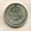 50 пенни 1917г
