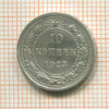 10 копеек 1923г