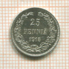 25 пенни 1915г