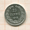 25 пенни 1916г