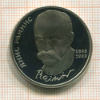 Рубль. Янис Райнис. ПРУФ 1990г