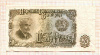 50 лева. Болгария 1951г