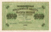 1000 рублей 1917г