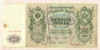 500 рублей 1912г