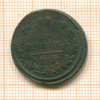 1 копейка 1813г