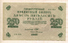 250 рублей 1917г