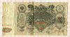 100 рублей 1910г