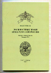 Каталог-определитель. "Должностные знаки Императорской России №1". 40 стр.
