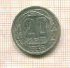 20 копеек 1936г