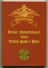 Каталог-определитель. "Личные (увольнительные) знаки Русской Армии и Флота". 100 стр.