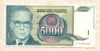5000 динаров. Югославия 1992г