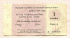 1 копейка. Торгмортранс 1976г