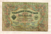 3 рубля. Коншин-Наумов 1905г