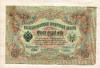 3 рубля. Шипов-Я.Метц 1905г