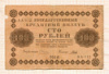 100 рублей 1918г