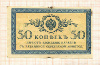 50 копеек