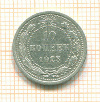 10 копеек 1923г