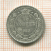 15 копеек 1923г