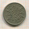 2 шиллинга. Великобритания 1956г