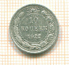 10 копеек 1922г