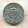 50 грошей. Австрия 1955г