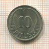 10 филлеров. Венгрия 1926г