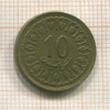 10 миллимов. Тунис 1960г