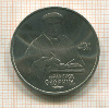 1 рубль. Франциск Скорина 1990г
