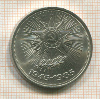 1 рубль. 40 лет Победы 1985г