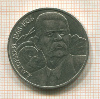 1 рубль. Горький 1988г
