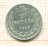20 копеек 1923г