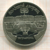 5 рублей. Большой дворец. ПРУФ 1990г