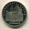 5 рублей. Успенский собор. ПРУФ 1990г