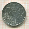 500 франков. Бельгия 1980г