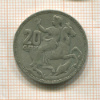 20 драхм. Греция 1960г