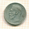 Рубль 1897г