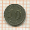 10 эре. Швеция 1884г